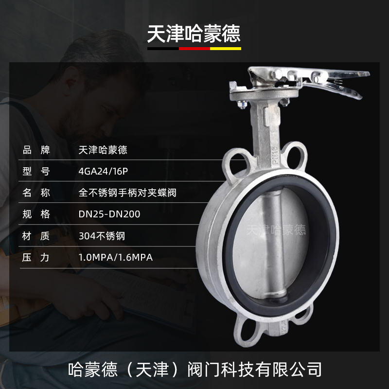 哈蒙德D71X10/16P水处理304/316不锈钢手动手柄对夹式蝶阀阀门