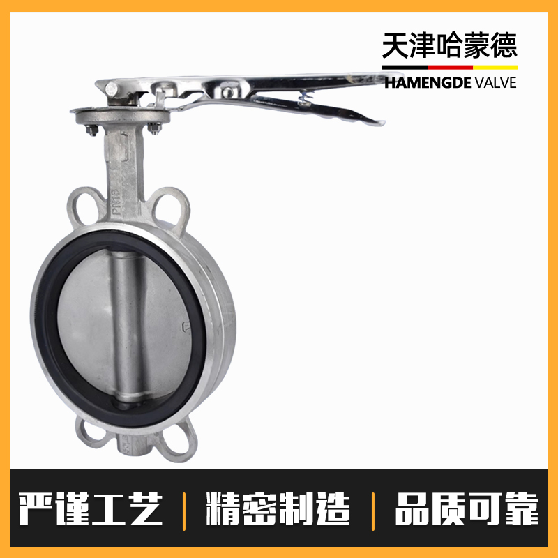 哈蒙德D71X10/16P水处理304/316不锈钢手动手柄对夹式蝶阀阀门