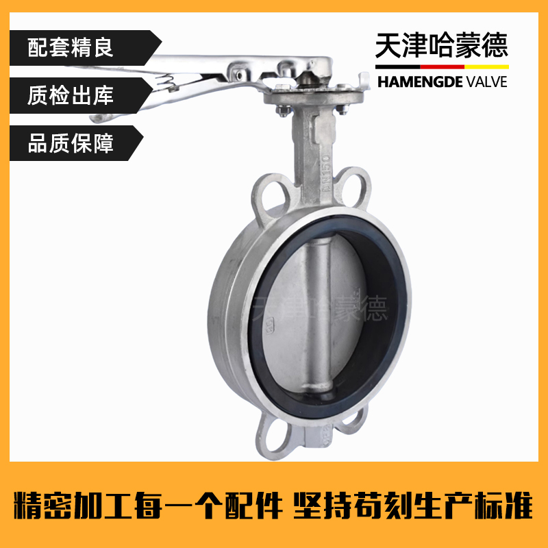 哈蒙德D71X10/16P水处理304/316不锈钢手动手柄对夹式蝶阀阀门