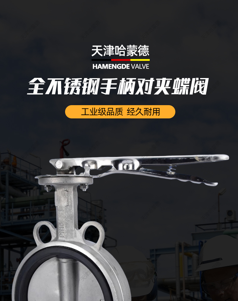 哈蒙德D71X10/16P水处理304/316不锈钢手动手柄对夹式蝶阀阀门.jpg