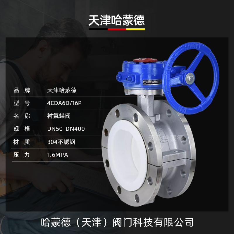 哈蒙德衬四氟蝶阀不锈钢涡轮法兰衬氟蝶阀D341F416P耐酸碱硫酸