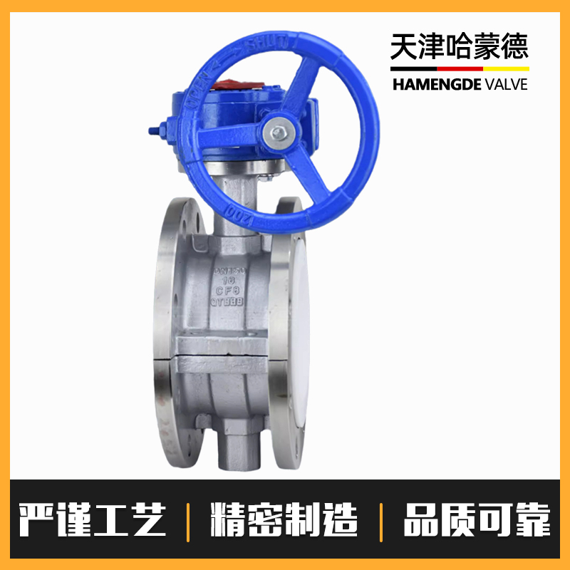 哈蒙德衬四氟蝶阀不锈钢涡轮法兰衬氟蝶阀D341F416P耐酸碱硫酸
