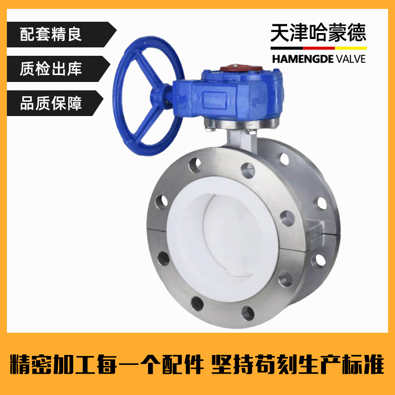 哈蒙德衬四氟蝶阀不锈钢涡轮法兰衬氟蝶阀D341F416P耐酸碱硫酸