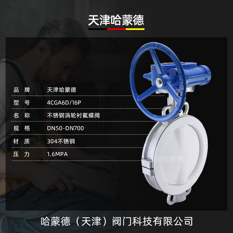 哈蒙德衬四氟304不锈钢涡轮对夹式衬氟蝶阀D371F416P耐酸碱腐蚀