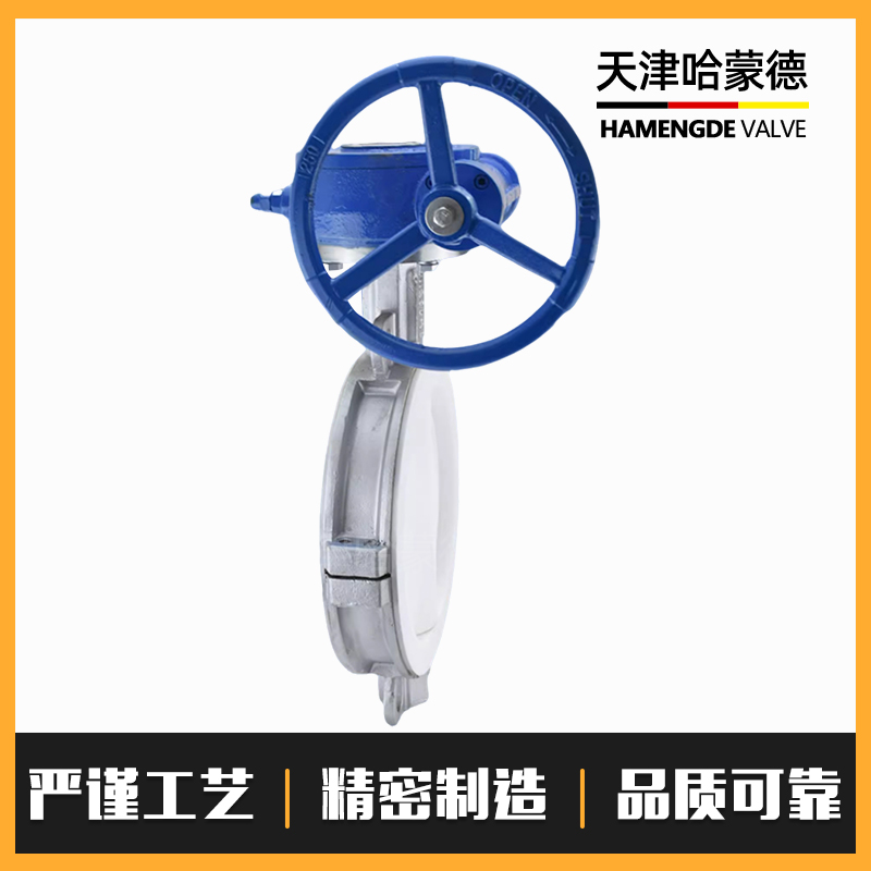 哈蒙德衬四氟304不锈钢涡轮对夹式衬氟蝶阀D371F416P耐酸碱腐蚀