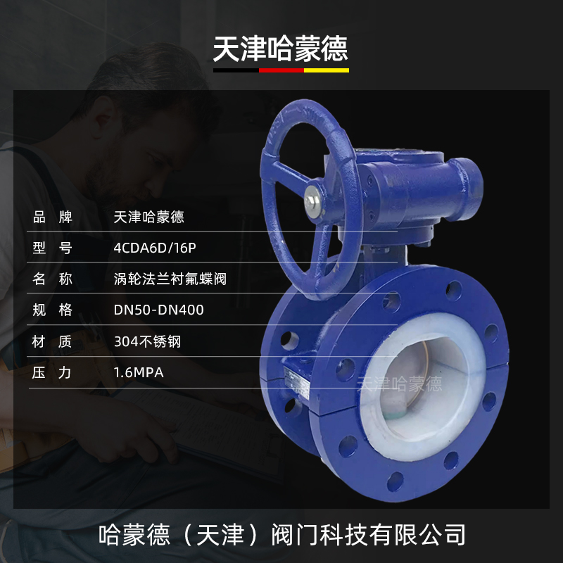 哈蒙德铸钢衬四氟涡轮法兰衬氟蝶阀D341F416C硫酸盐酸耐酸碱腐蚀