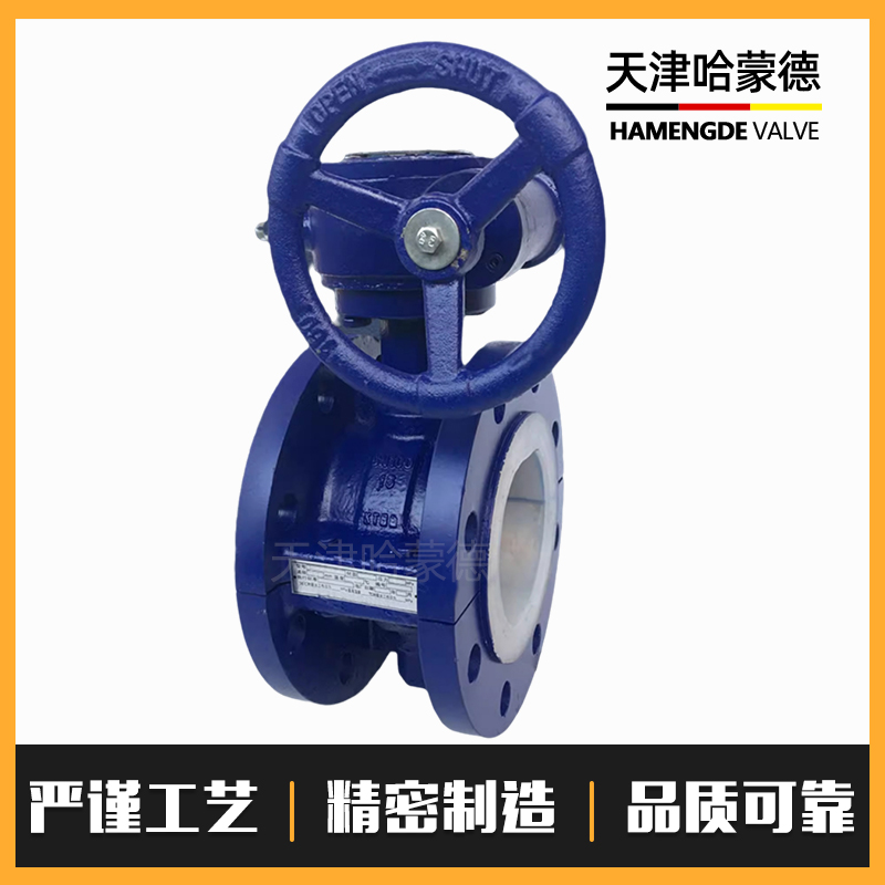 哈蒙德铸钢衬四氟涡轮法兰衬氟蝶阀D341F416C硫酸盐酸耐酸碱腐蚀