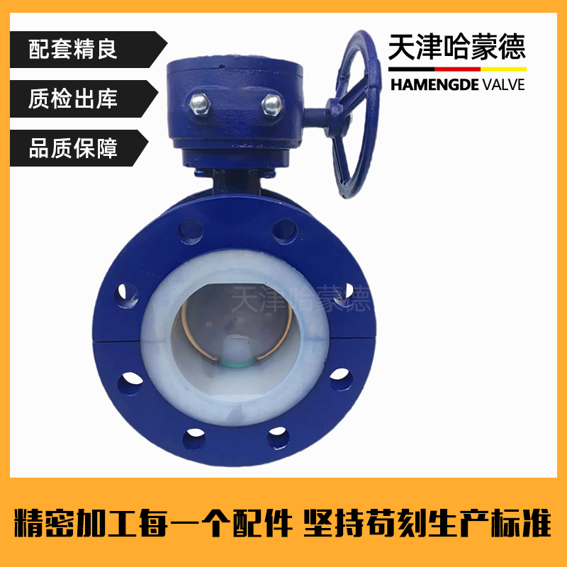 哈蒙德铸钢衬四氟涡轮法兰衬氟蝶阀D341F416C硫酸盐酸耐酸碱腐蚀