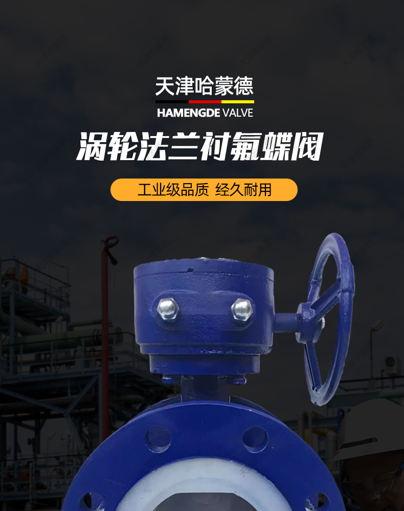 哈蒙德铸钢衬四氟涡轮法兰衬氟蝶阀D341F416C硫酸盐酸耐酸碱腐蚀.jpg