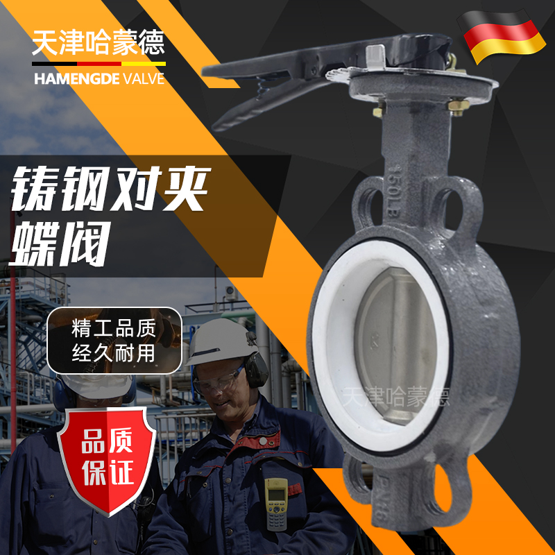 哈蒙德D71F16C手柄铸钢四氟蝶阀304阀板碳钢材质PTFE密封高温阀