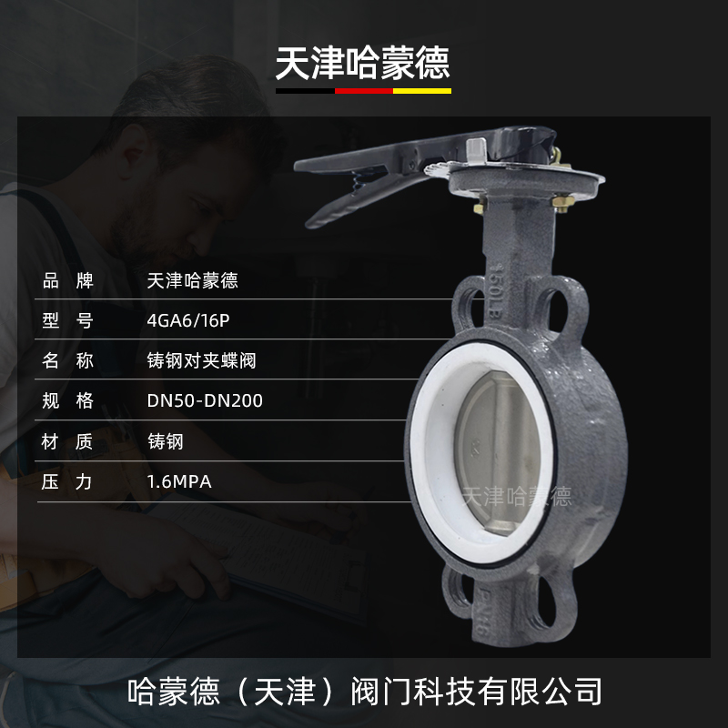 哈蒙德D71F16C手柄铸钢四氟蝶阀304阀板碳钢材质PTFE密封高温阀