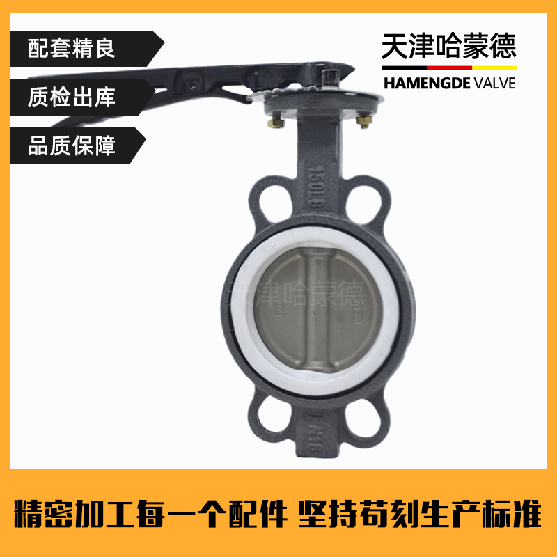哈蒙德D71F16C手柄铸钢四氟蝶阀304阀板碳钢材质PTFE密封高温阀