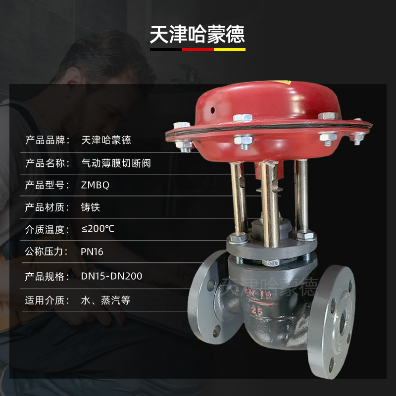 哈蒙德ZMBQ162T气动薄膜切断阀蒸汽印染专用铸铁铸钢碳钢高温阀