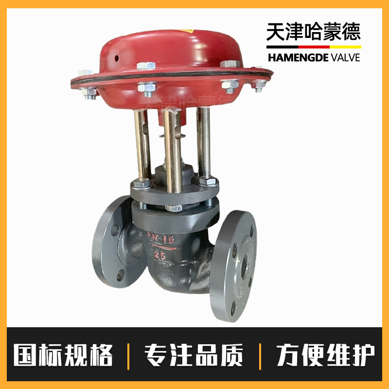 哈蒙德ZMBQ162T气动薄膜切断阀蒸汽印染专用铸铁铸钢碳钢高温阀