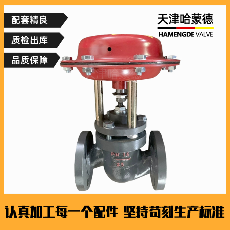 哈蒙德ZMBQ162T气动薄膜切断阀蒸汽印染专用铸铁铸钢碳钢高温阀