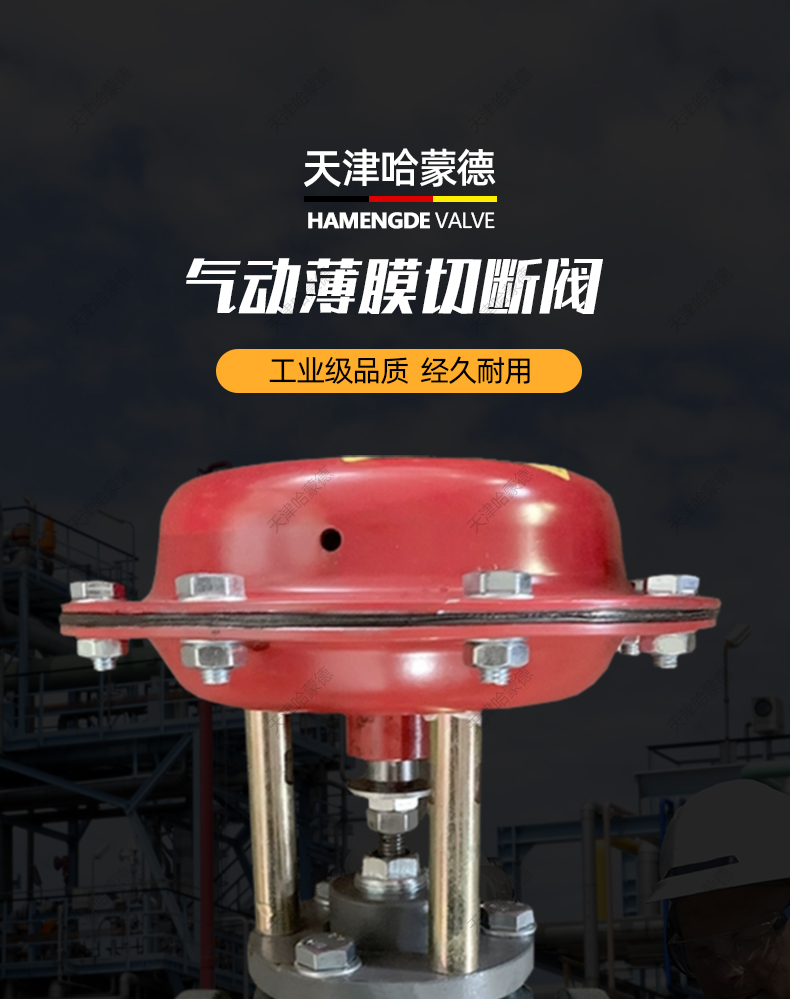 哈蒙德ZMBQ162T气动薄膜切断阀蒸汽印染专用铸铁铸钢碳钢高温阀.jpg
