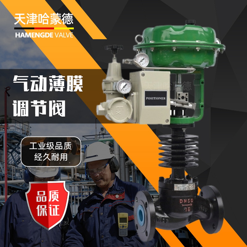 哈蒙德ZJHP蒸汽压力温度电控比例式控制阀铸钢气动薄膜单座调节阀