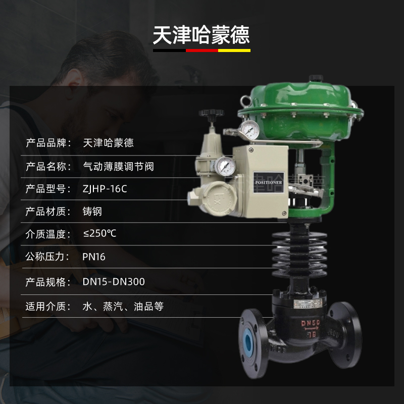 哈蒙德ZJHP蒸汽压力温度电控比例式控制阀铸钢气动薄膜单座调节阀