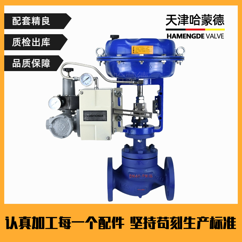 哈蒙德ZJHP蒸汽压力温度电控比例式控制阀铸钢气动薄膜单座调节阀
