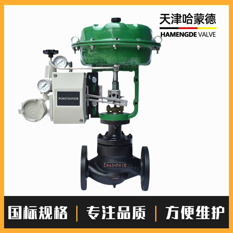 哈蒙德ZJHP蒸汽压力温度电控比例式控制阀铸钢气动薄膜单座调节阀