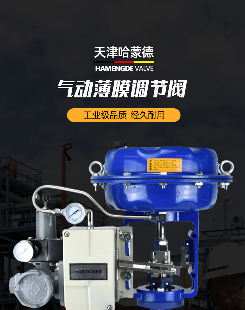 哈蒙德ZJHP蒸汽压力温度电控比例式控制阀铸钢气动薄膜单座调节阀.jpg