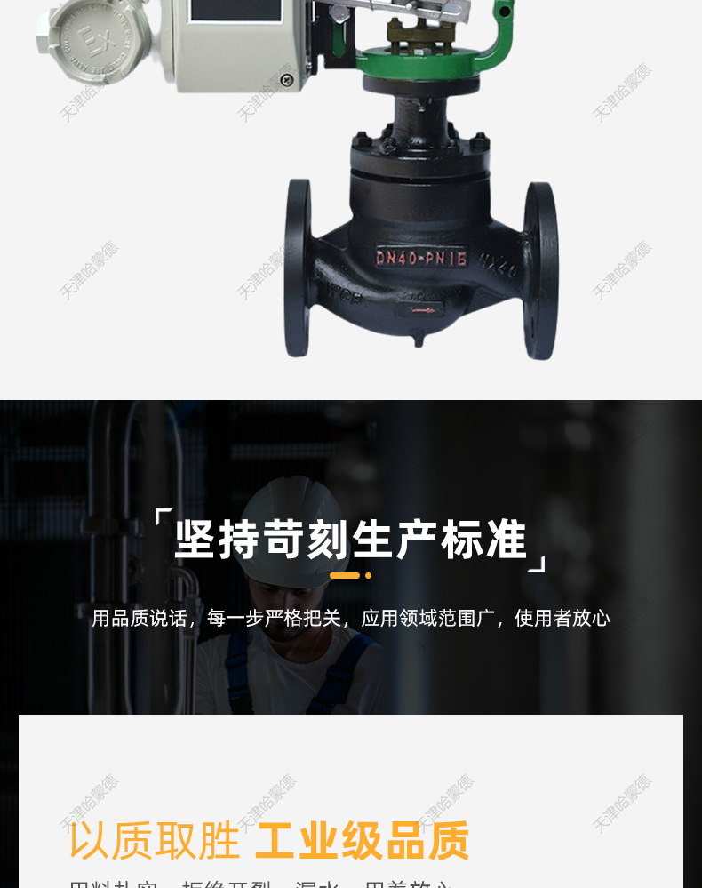 哈蒙德ZJHP蒸汽压力温度电控比例式控制阀铸钢气动薄膜单座调节阀.jpg