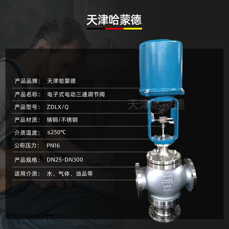 哈蒙德ZDLX/Q蒸汽不锈钢电动三通调节阀电动比例调节分流阀合流阀