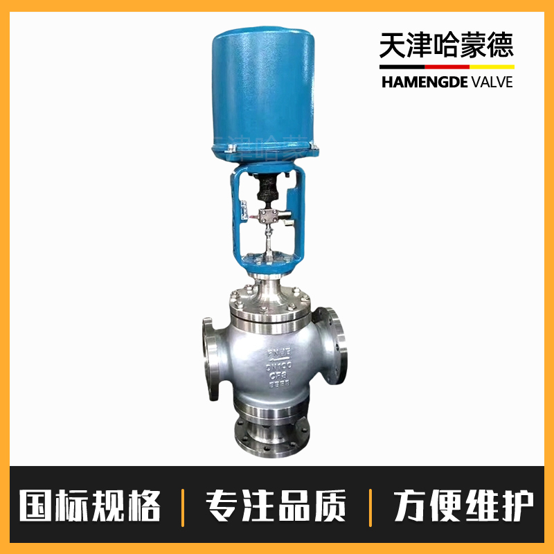 哈蒙德ZDLX/Q蒸汽不锈钢电动三通调节阀电动比例调节分流阀合流阀