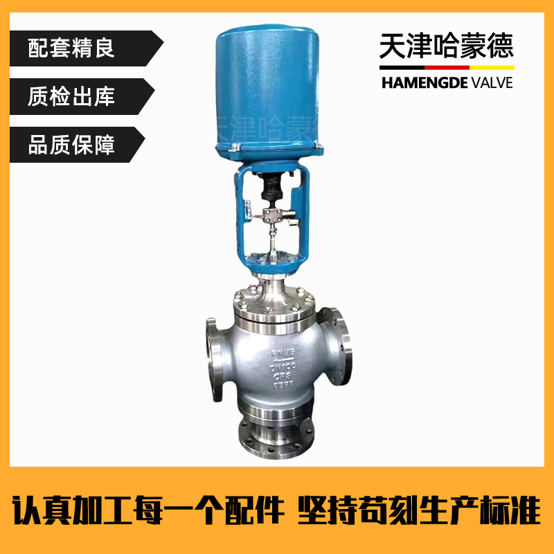 哈蒙德ZDLX/Q蒸汽不锈钢电动三通调节阀电动比例调节分流阀合流阀