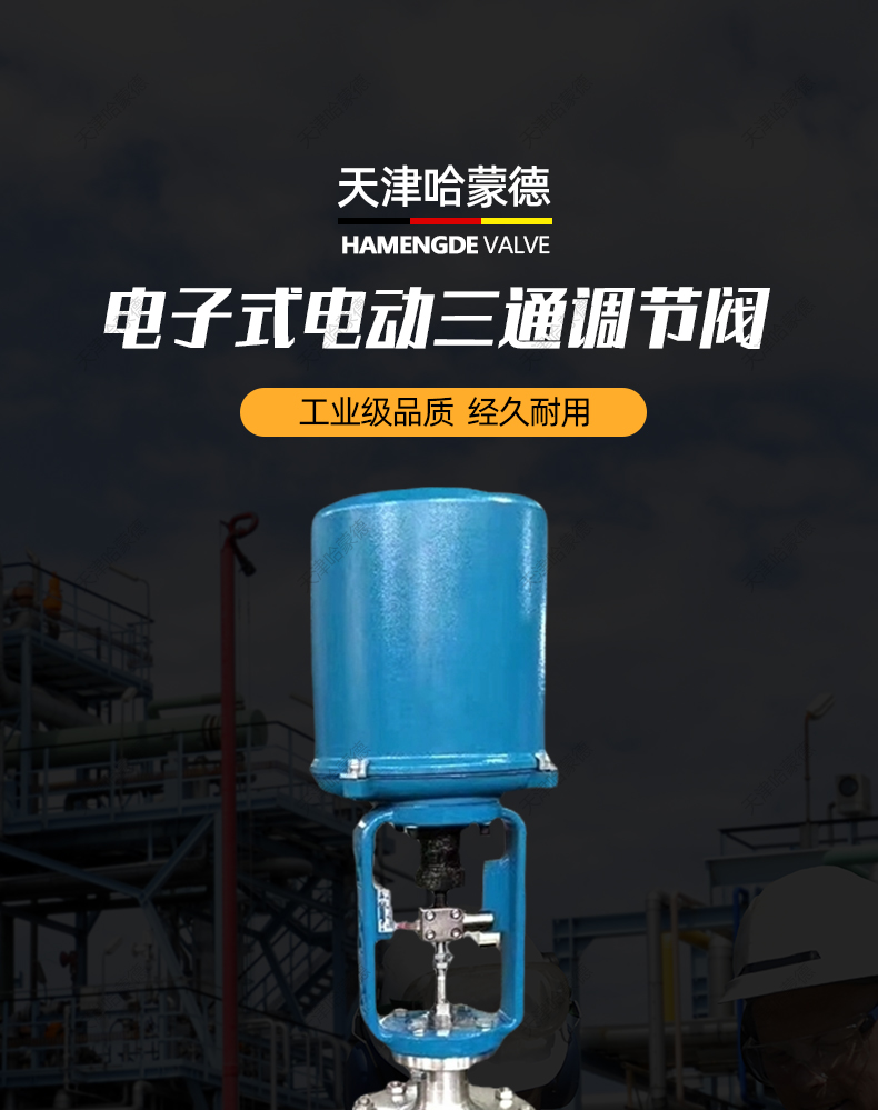 哈蒙德ZDLX/Q蒸汽不锈钢电动三通调节阀电动比例调节分流阀合流阀.jpg