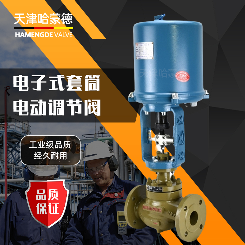 哈蒙德电动单座调节阀ZDLP高温蒸汽导热油流量温度自动比例控制阀