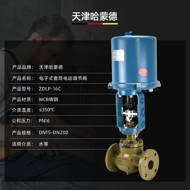 哈蒙德电动单座调节阀ZDLP高温蒸汽导热油流量温度自动比例控制阀
