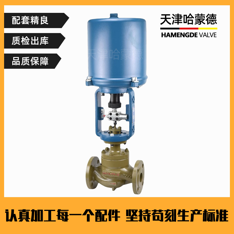 哈蒙德电动单座调节阀ZDLP高温蒸汽导热油流量温度自动比例控制阀