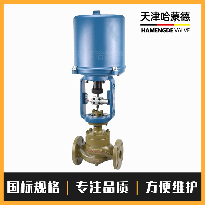 哈蒙德电动单座调节阀ZDLP高温蒸汽导热油流量温度自动比例控制阀