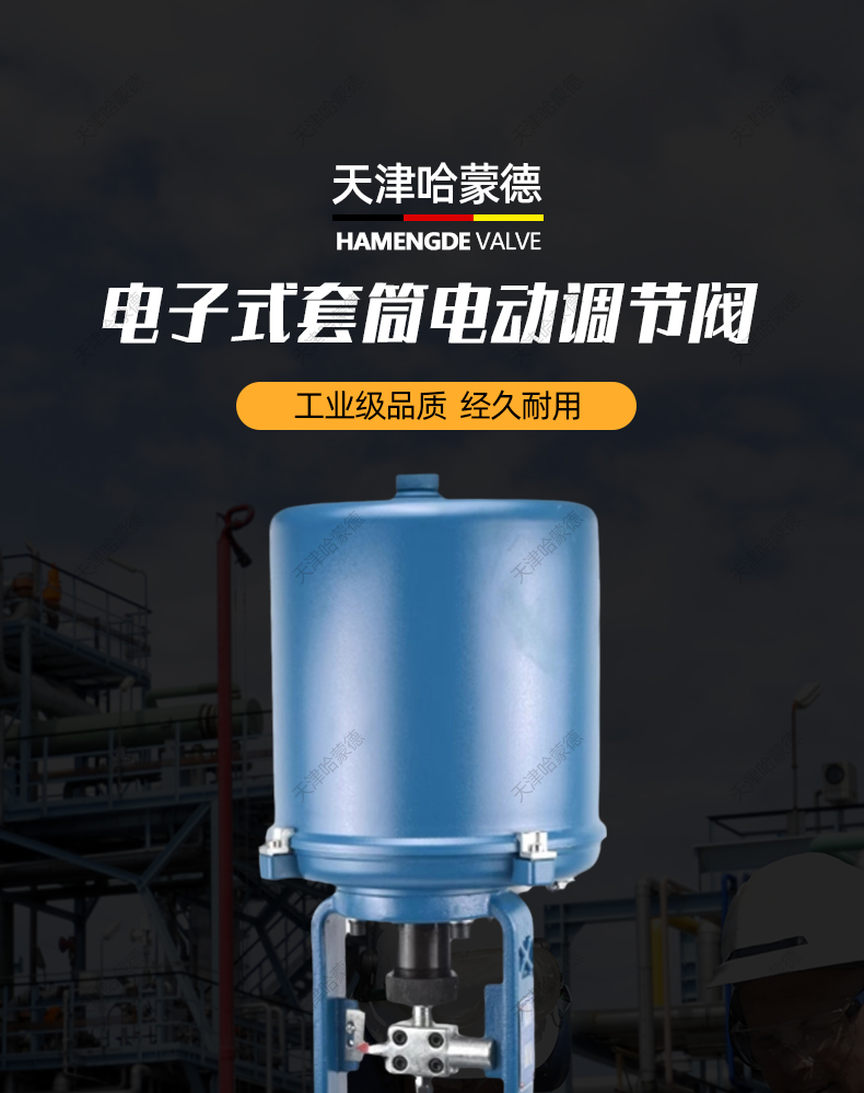 哈蒙德电动单座调节阀ZDLP高温蒸汽导热油流量温度自动比例控制阀.jpg
