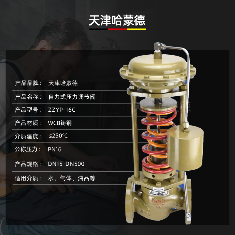 哈蒙德自力式压力调节阀ZZYP-16C氮气蒸汽天燃气燃气减压稳压阀