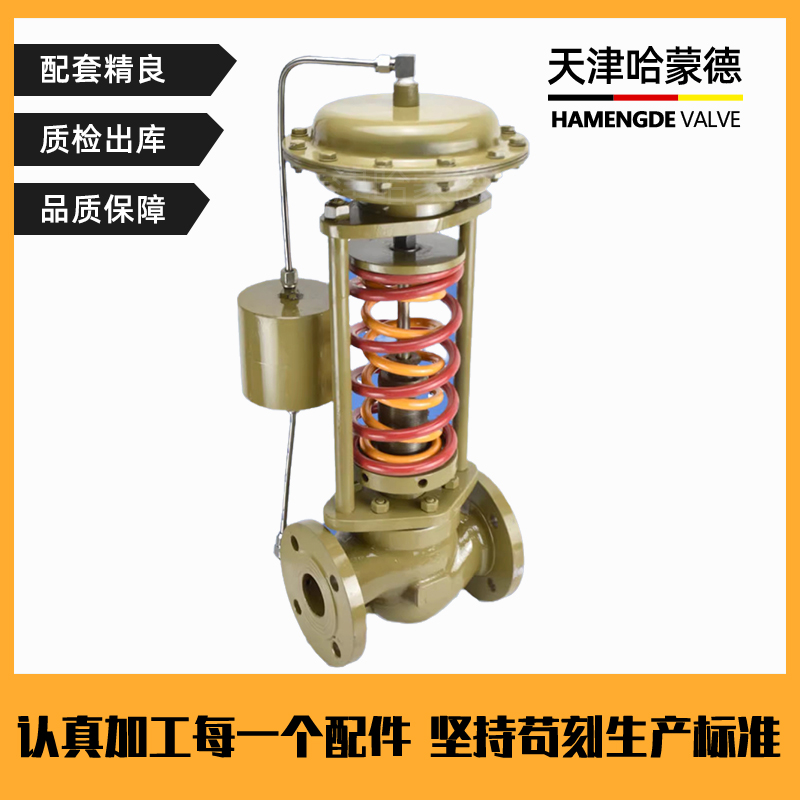 哈蒙德自力式压力调节阀ZZYP-16C氮气蒸汽天燃气燃气减压稳压阀