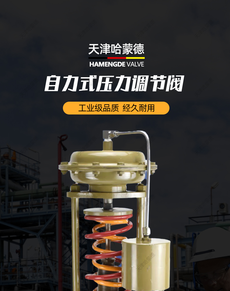 哈蒙德自力式压力调节阀ZZYP16C氮气蒸汽天燃气燃气减压稳压阀.jpg