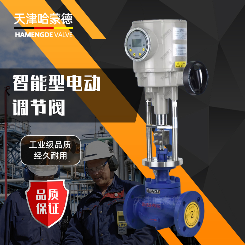 哈蒙德直行程智能单座比例电动调节阀温度压力阀SURPASS搜派师2SB