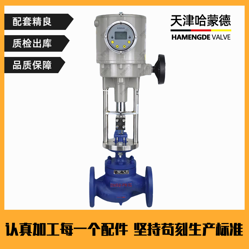 哈蒙德直行程智能单座比例电动调节阀温度压力阀SURPASS搜派师2SB