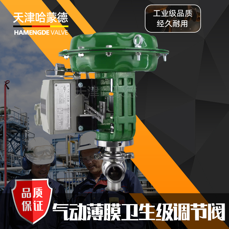 哈蒙德ZTRS不锈钢卫生级快装420Ma比例调节气动薄膜调节阀控制阀