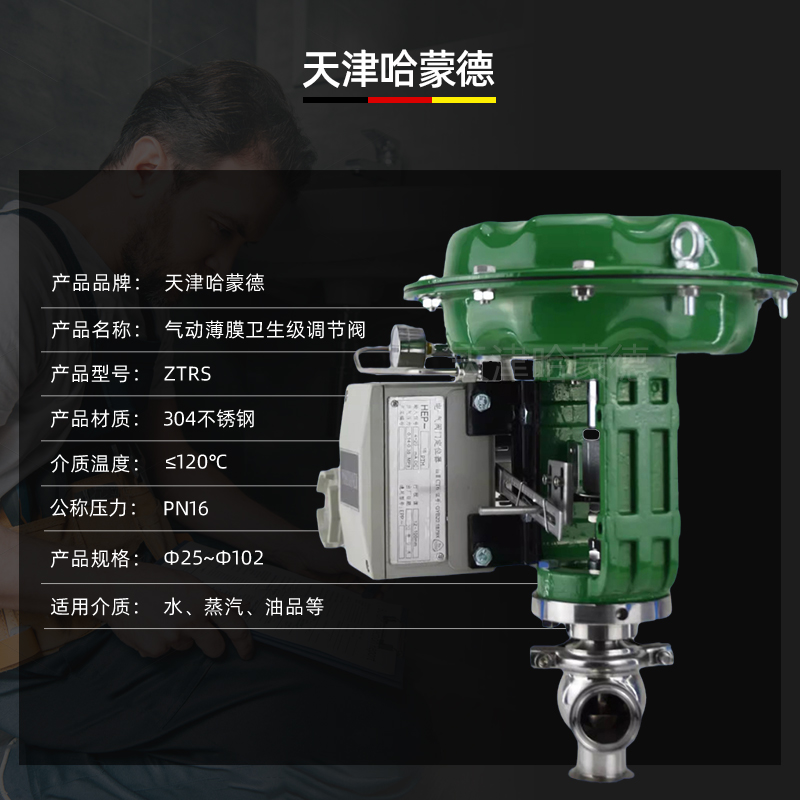 哈蒙德ZTRS不锈钢卫生级快装420Ma比例调节气动薄膜调节阀控制阀