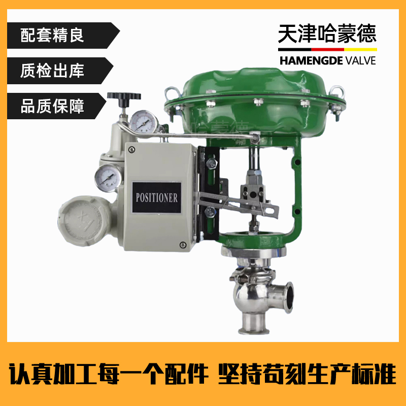 哈蒙德ZTRS不锈钢卫生级快装420Ma比例调节气动薄膜调节阀控制阀