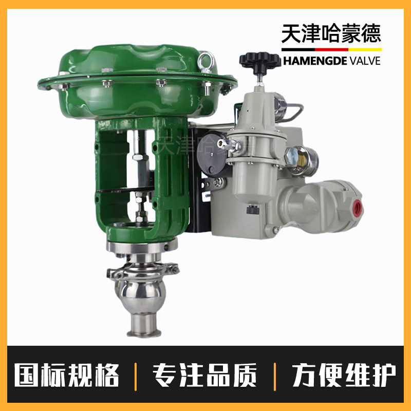 哈蒙德ZTRS不锈钢卫生级快装420Ma比例调节气动薄膜调节阀控制阀