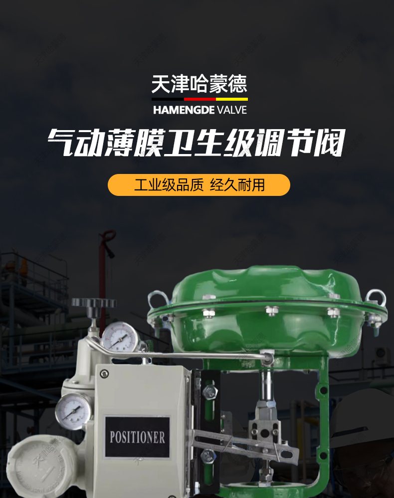 哈蒙德ZTRS不锈钢卫生级快装420Ma比例调节气动薄膜调节阀控制阀.jpg