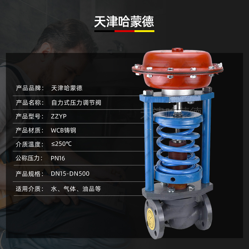 哈蒙德ZZYP-16C高温蒸汽压缩空气氮气自力式压力调节阀减压稳压阀