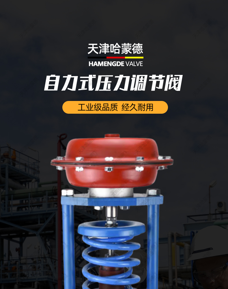 哈蒙德ZZYP16C高温蒸汽压缩空气氮气自力式压力调节阀减压稳压阀.jpg