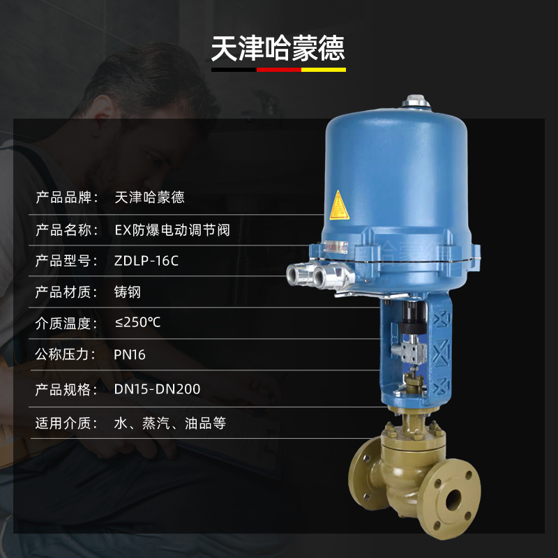 哈蒙德ZDLP-16C蒸汽导热油压力温度比例式控制防爆电动单座调节阀
