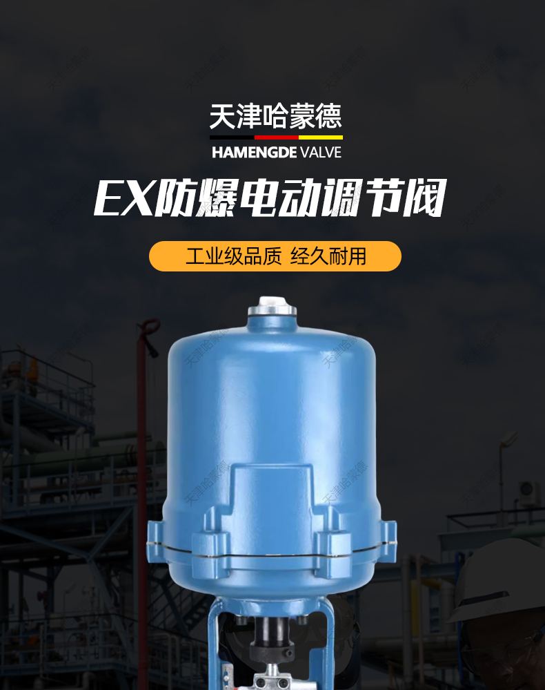 哈蒙德ZDLP16C蒸汽导热油压力温度比例式控制防爆电动单座调节阀.jpg