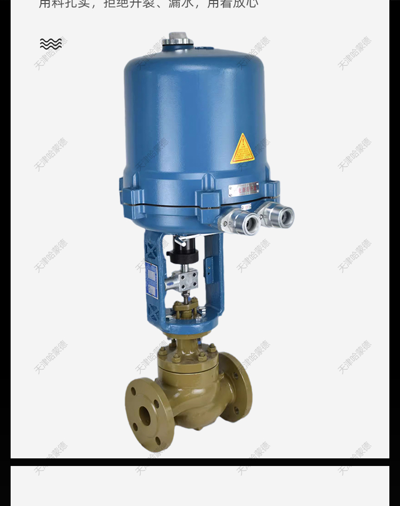 哈蒙德ZDLP16C蒸汽导热油压力温度比例式控制防爆电动单座调节阀.jpg